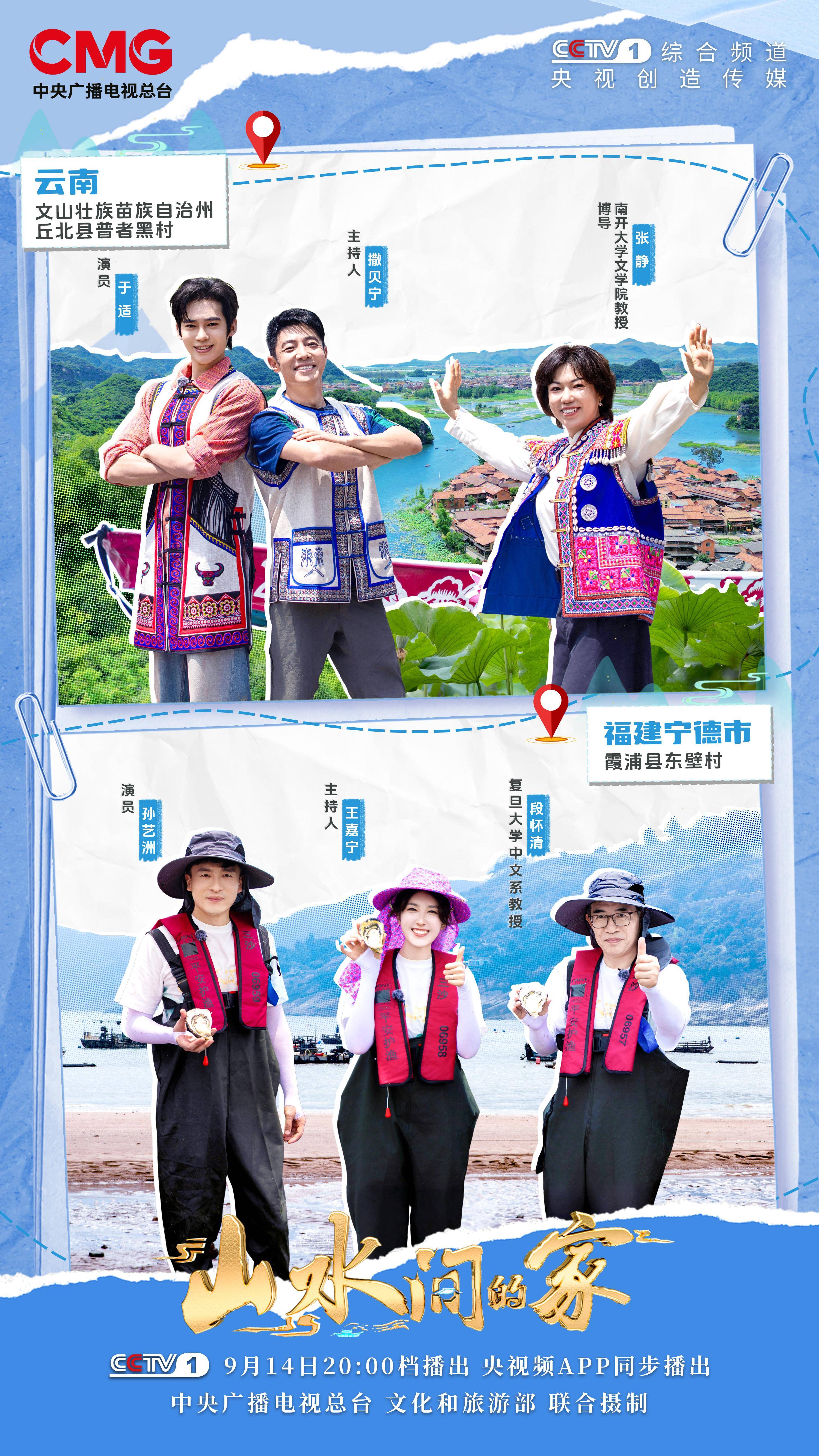 《山水间的家》：田园觅诗意海韵醉霞光