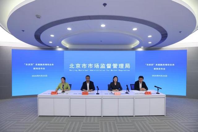 北京“京质贷”来了！24家企业已拿到12亿元融资