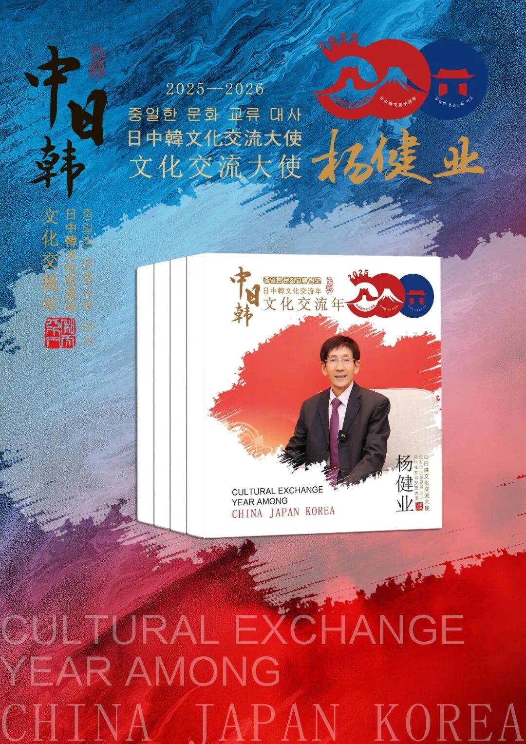 中日韩文化交流年 中国摄影名家杨健业世界邮票全球首发