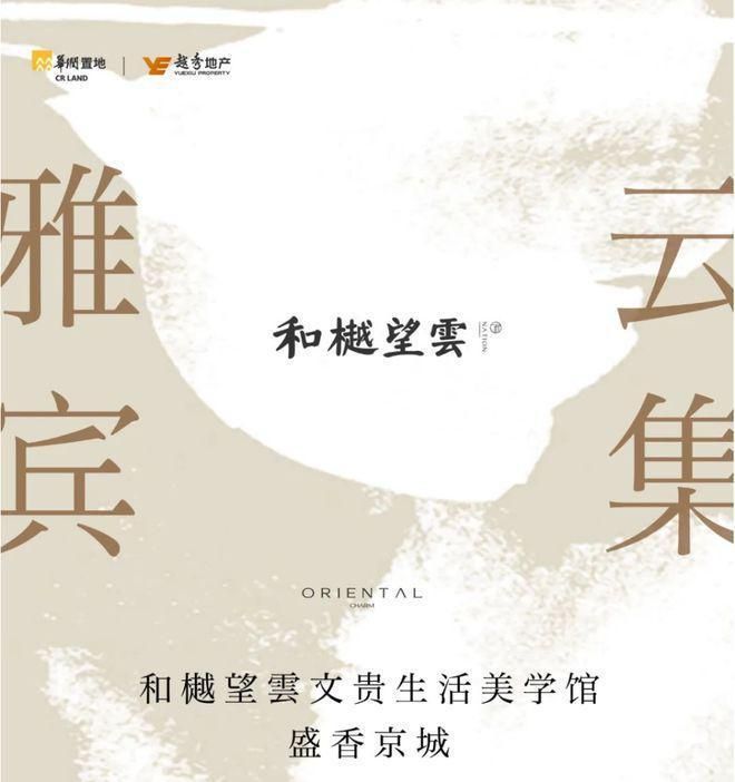 2025官方出品和樾望雲官方售楼处发布@和樾望雲热线