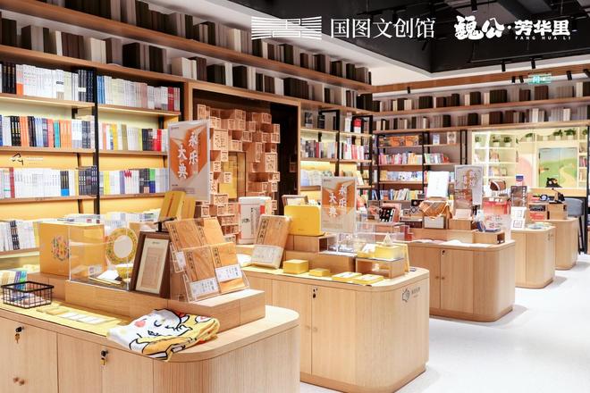 国图文创馆（魏公·芳华里店）正式开放
